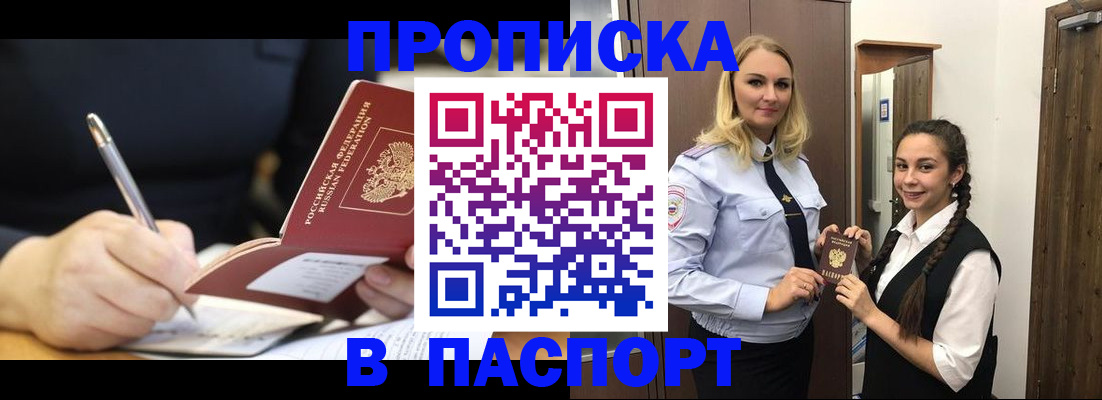 временная регистрация в Краснознаменске