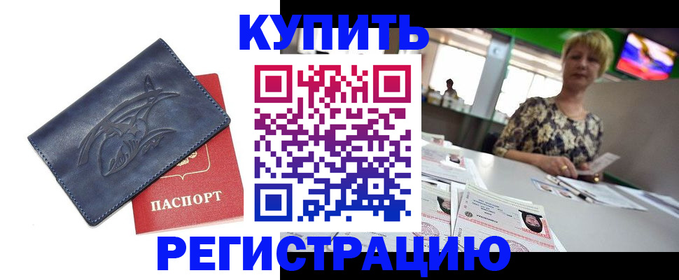 временная регистрация 2025 в Краснознаменске