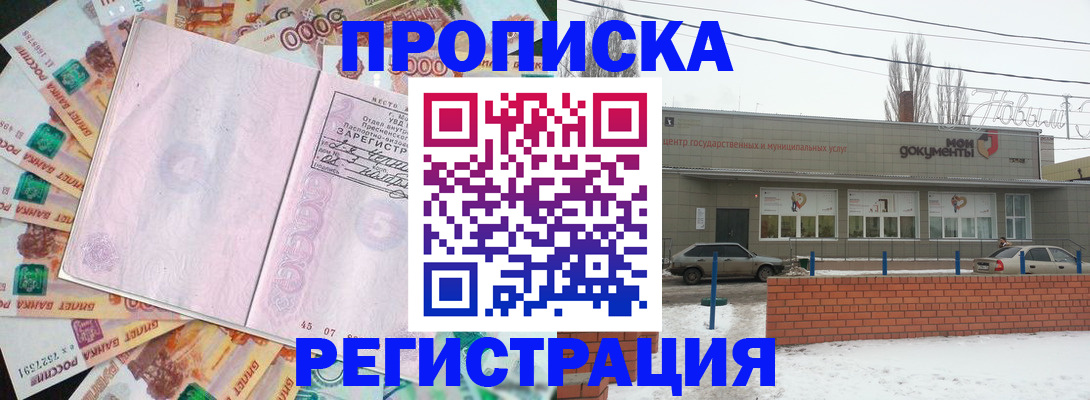 прописка регистрация в Краснознаменске